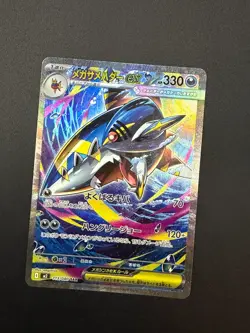 Mega Sharpedo ex SAR 113/080 M2 Inferno X - Pokemon Card Japanese MEGA NM 1 ding - Image 1