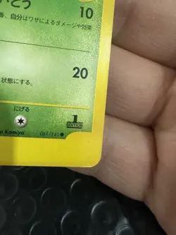 Janine's Beedrill 061/141 VS Series 1st ED Japanese Pokemon Card NM - Image 4
