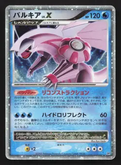 Palkia LV.X DPBP#523 Palkia LV.X Deck HP Japanese Pokemon Card TCG - Image 1