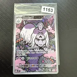 Houndstone AR 073/063 M1S Mega Symphonia Pokemon Card Japanese - Image 1