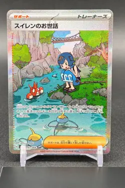 Pokemon Card Japanese Lanas Assistance SAR 093/066 sv5a Crimson Haze 2024 NM - Image 1