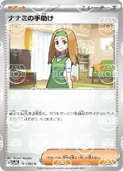 Pokemon Card Daisy's Help U 163/165 sv2a 151 Japanese [MASTER BALL REVERSE HOLO] - Image 1