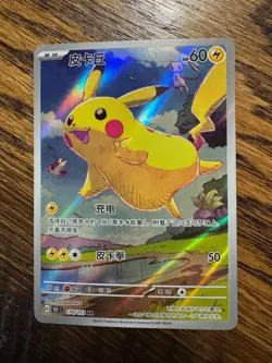 2025 Pokemon TCG Chinese exclusive Pikachu AR 170/151 151C card NM - Image 1