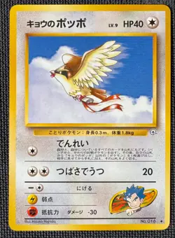 KOGA'S PIDGEY NO. 016 UNCOMMON GYM CHALLENGE POKEMON JAPANESE NM - Image 1