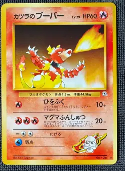 BLAINE'S MAGMAR NO. 126 NON HOLO GYM CHALLENGE DECK POKEMON JAPANESE NM - Image 1