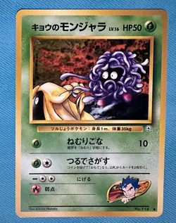 1999 Pokemon Japanese Gym 2 #114 KOGA'S TANGELA - NM VINTAGE - Image 1