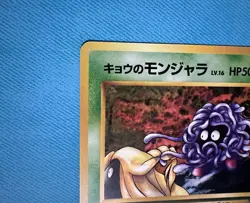 1999 Pokemon Japanese Gym 2 #114 KOGA'S TANGELA - NM VINTAGE - Image 2
