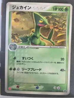 SCEPTILE 046/ADV-P ADV PROMOS JAPANESE POKEMON TCG HP - Image 1