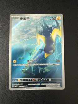 2026 Pokemon TCG S.Chinese Gem Pack Vol.5 CBB5C 26 07/07 Wattrel Holo - Image 1