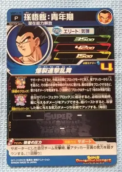 Dragon Ball Super Card Son Gohan Youth Super Dragon Ball Heroes Rare - Image 2
