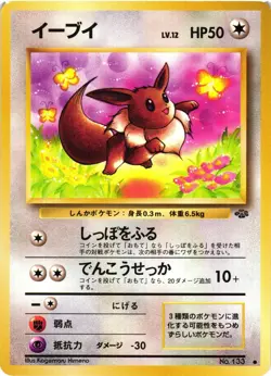 Pokemon TCG Eevee No. 133 Jungle Set Japanese US Seller VLP - Image 1