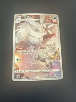 Frosmoth CHR 192/184 s8b Japanese VMax Climax Pokemon Card - Image 1