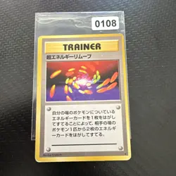 Pokemon Card-#Error-Super Energy Removal- Expansion Pack-Base Set -Rare-NM- 1996 - Image 1