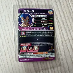 Dragon Ball Heroes Vegeta MM5051 Trading Card Sleeved Condition - Image 3