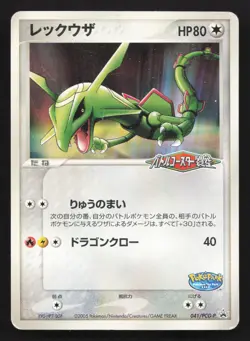 Rayquaza 041/PCG-P PokePark HP Japanese Pokemon Card TCG - Image 1