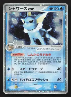 Vaporeon EX 003/015 Holon Research Tower Water Deck HP Japanese Pokemon Card TCG - Image 1