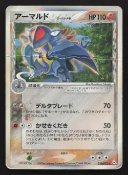 Armaldo 033/052 Holon Phantoms DMG Japanese Pokemon Card TCG - Image 1