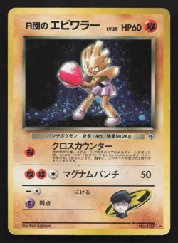 Rocket's Hitmonchan NO. 107 Gym Heroes HP Japanese Pokemon Card TCG - Image 1