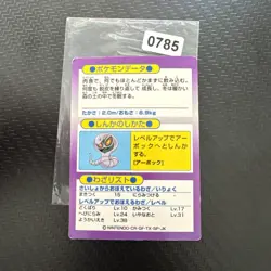 POKEMON JAPANESE POCKET MONSTER RARE MEIJI GET CARD CARTE EKANS NITENDO JAPAN ** - Image 2