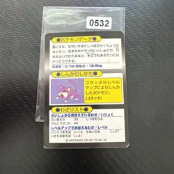 Raticate Meiji Pokemon Get Card Foil Promo Japanese Excellent Square Corners - Image 2