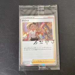 Bea 229/S-P - PROMO Sealed HOLO MINT Japan Pokemon Card Japanese - Image 1