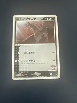 Japanese Butlers Mightyena 012/019 2003 Movie VS Pack Original Pokemon Card Deck - Image 1