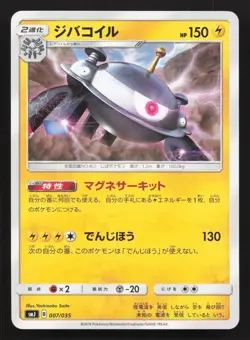 Magnezone 007/035 Tag Team GX Premium Trainer Box LP Japanese Pokemon Card TCG - Image 1