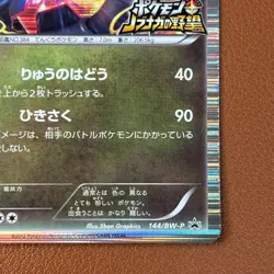 Rayquaza 144/BW-P PROMO Holo 2012 Pokemon TCG Japanese card Nintendo JP5149 - Image 4