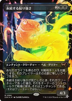 Enduring Tenacity *JAPANESE Foil Showcase* - DSK-BF NM Magic The Gathering MTG - Image 1