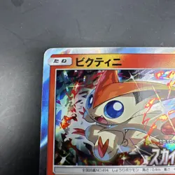 Victini 340/SM-P Sun & Moon Promo - Pokemon Japanese - Image 2