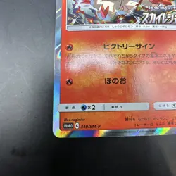 Victini 340/SM-P Sun & Moon Promo - Pokemon Japanese - Image 4