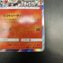 Victini 340/SM-P Sun & Moon Promo - Pokemon Japanese - Image 5