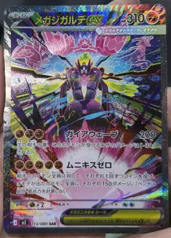 POKEMON Mega Zygarde ex SAR 113/080 Nihil Zero M3 Card Japanese FULL ART HOLO - Image 1