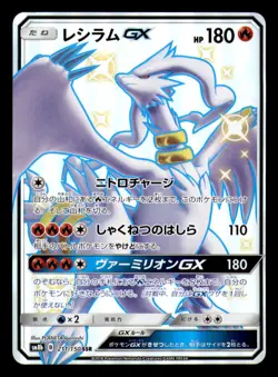 Reshiram GX 211/150 Shiny Super Rare GX Ultra Shiny Pokemon Japanese Near Mint - Image 1