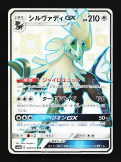 Silvally GX 242/150 SSR SM8b Ultra Shiny GX Japanese Pokemon Card TCG - Image 1
