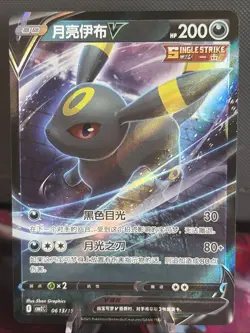 Pokemon TCG - Umbreon V 06 13/15 - Gem Pack Vol.2 CBB2C S-Chinese NM - Image 1