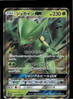 Sceptile GX 005/050 Double Rare Fairy Rise Pokemon Japanese Near Mint - Image 1