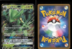 Sceptile GX 005/050 Double Rare Fairy Rise Pokemon Japanese Near Mint - Image 3