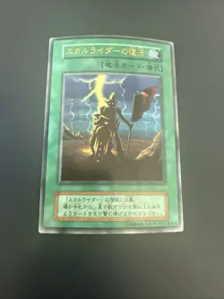 Revival of Dokurorider Promo Valuable Book 1999 Ultra Rare Japanese YuGiOh! LP - Image 1