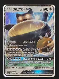 Snorlax GX #1/SM-P [PROMO] Pokemon TCG Japanese - NM - Image 1