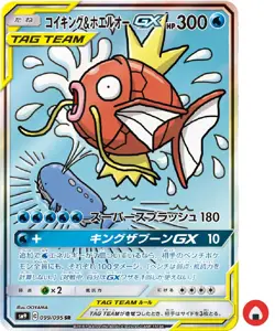 Damaged Pokemon card SM9 099/095 Magikarp & Wailord GX SR SA Team Up Japanese. - Image 1