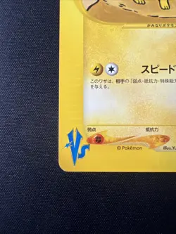Pokemon 2001 Jasmine's Jolteon 30/141 VS series 1st Edition Japanese 1 [NM] - Image 4