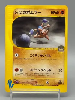 Bruno's Hitmontop 086/141 VS Series 1st Edition Japanese Pokemon Card LP - Image 1