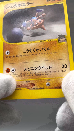 Bruno's Hitmontop 086/141 VS Series 1st Edition Japanese Pokemon Card LP - Image 2
