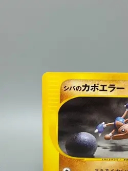 Bruno's Hitmontop 086/141 VS Series 1st Edition Japanese Pokemon Card LP - Image 4
