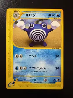 Pokemon TCG: 2001 JAPANESE Expedition 1st Edition Poliwhirl (036/128) NM - Image 1
