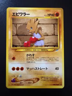 Pokemon TCG: 2001 JAPANESE Neo Destiny Hitmonchan (107) NM - Image 1