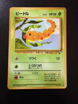 Pokemon TCG: 1998 JAPANESE Vending Series Glossy Weedle 013 LP - Tomokazu Komiya - Image 1