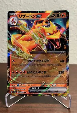 Charizard ex 006/165 RR SV2a Pokemon 151 - Japanese Pokemon TCG Card 2023 - Image 1