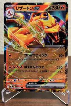 Charizard ex 006/165 RR SV2a Pokemon 151 - Japanese Pokemon TCG Card 2023 - Image 3